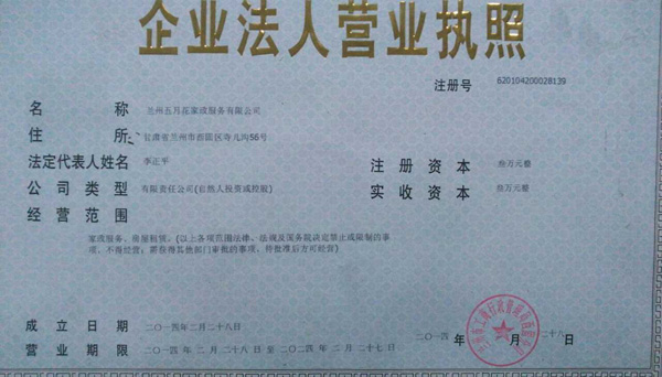 營業(yè)執照(zhào)